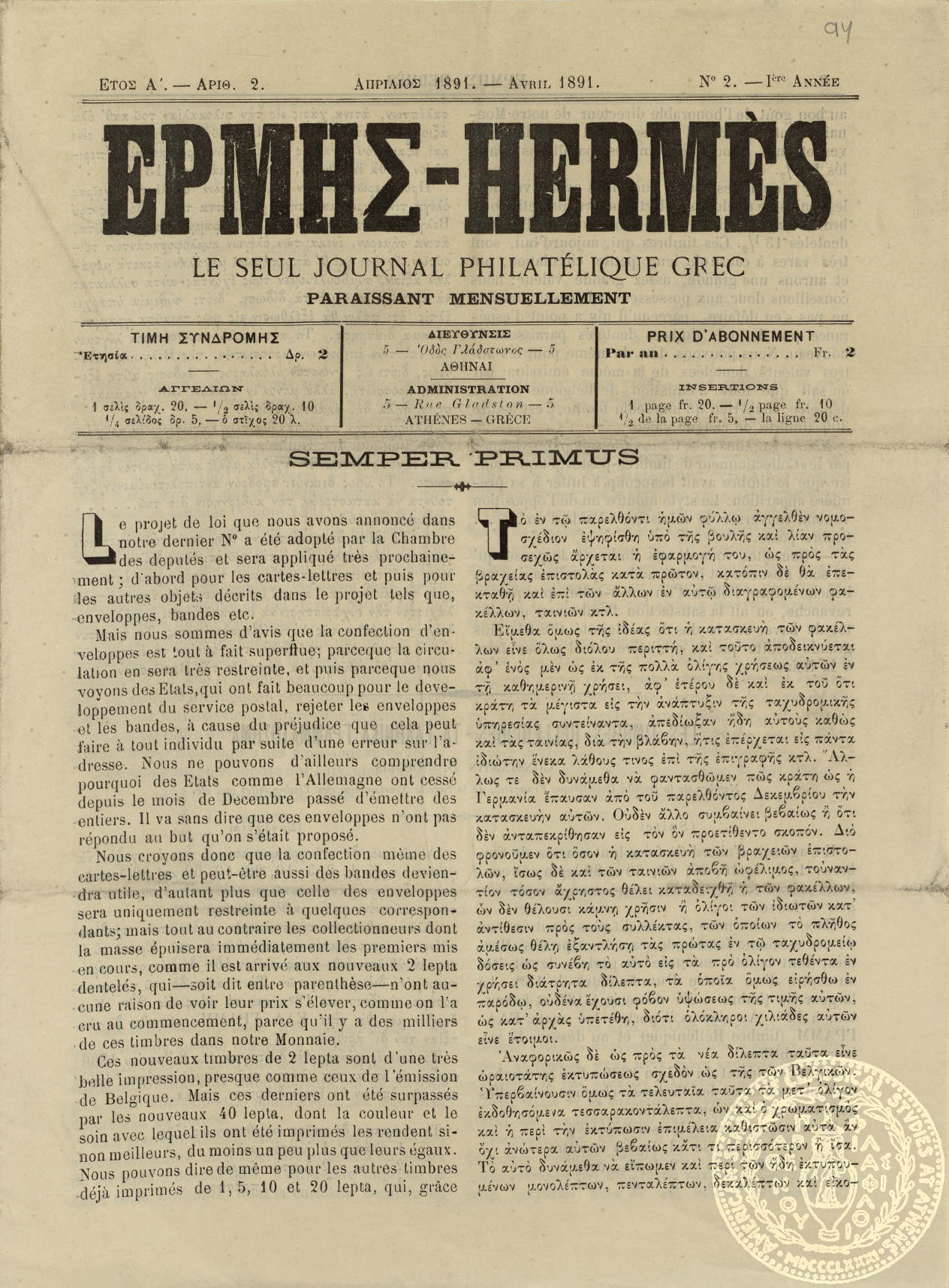 Ερμής - Hermès.